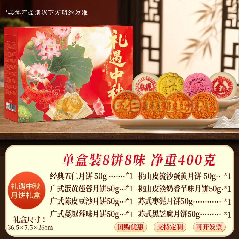 月餅ギフトボックス桃山乳黄流心アイスクリーム氷皮五仁金九月餅広式中秋メーカー卸売り|undefined