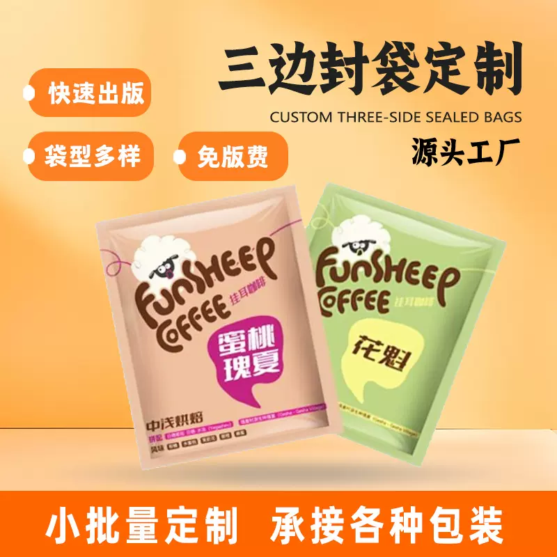 挂耳咖啡豆包装袋定制三边封铝箔袋牛皮纸自立袋卡片徽章盲袋定制