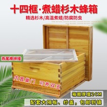 十四框杉木煮蜡平箱中蜂双王蜂箱养蜜蜂加厚全套蜂箱14框养蜂工具
