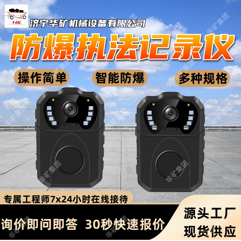 YHJ3.7防爆执法记录仪 防水防尘防摔型 煤矿用 防爆执法记录仪
