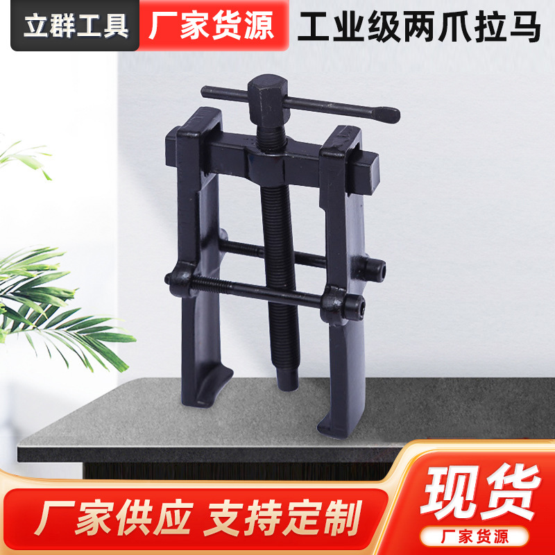 内轴承拉马器拉拔器两爪拆卸拨轮安装扒子 拔轮两爪液体拉马批发