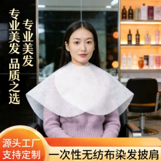 无纺布披肩一次性染发披肩防水烫染焗油美发店发廊专用围布围脖