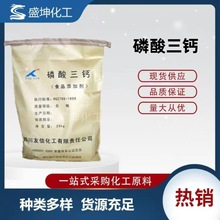 磷酸三钙添加剂抗氧化剂抗结剂缓冲稳定剂工业磷酸三钙