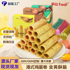 小吃特产零食100g港式黄油鸡蛋卷工厂团购批发结婚伴手礼传统糕点