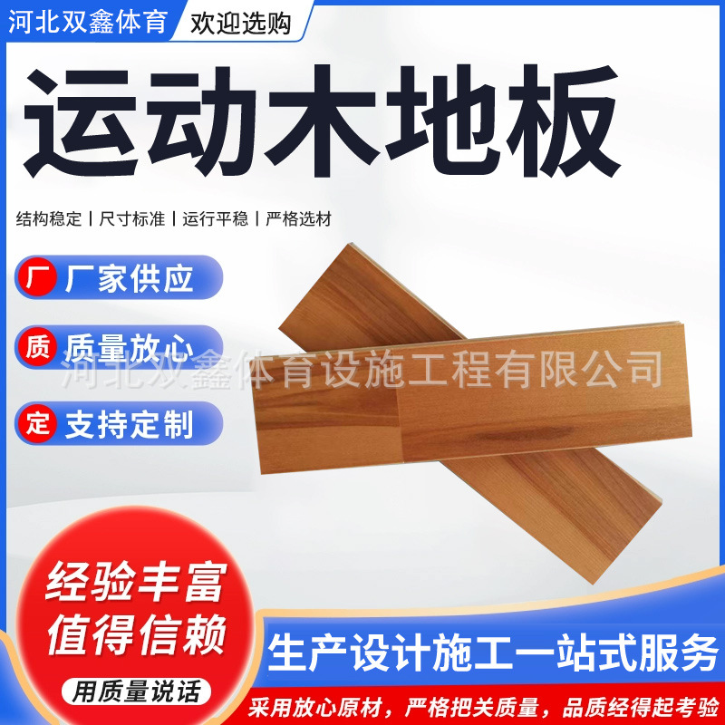 室内篮球馆实木木地板 体育防滑耐磨枫木地板 多层实木运动木地板