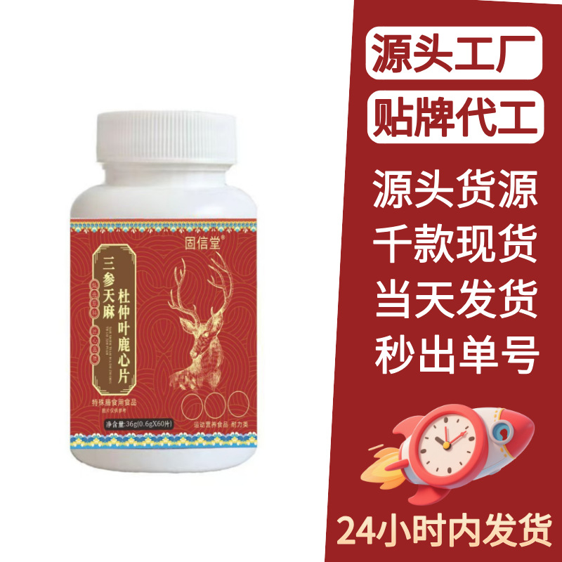 San Shan Tian Ma Du Zhong Ye Lu Xin Tablets, Direct Delivery from the Source Factory, Available in Stock, Can Be Wholesaled and Shipped on Behalf of Others, and Can Be Oem