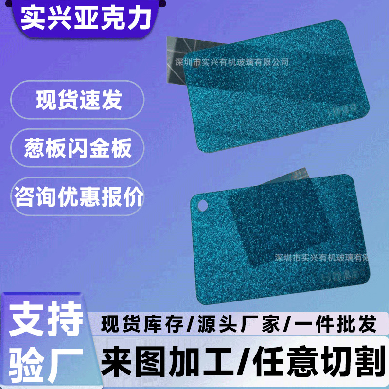 亚克力板厂家亚克力金葱板蓝色金葱亚克力板亚克力板闪光板葱粉