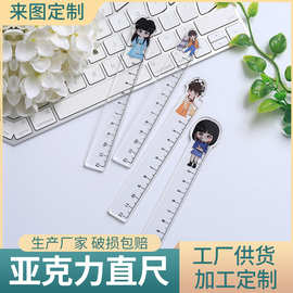 亚克力学生专用文具尺创意个性卡通人物直尺考试尺子可印刷logo