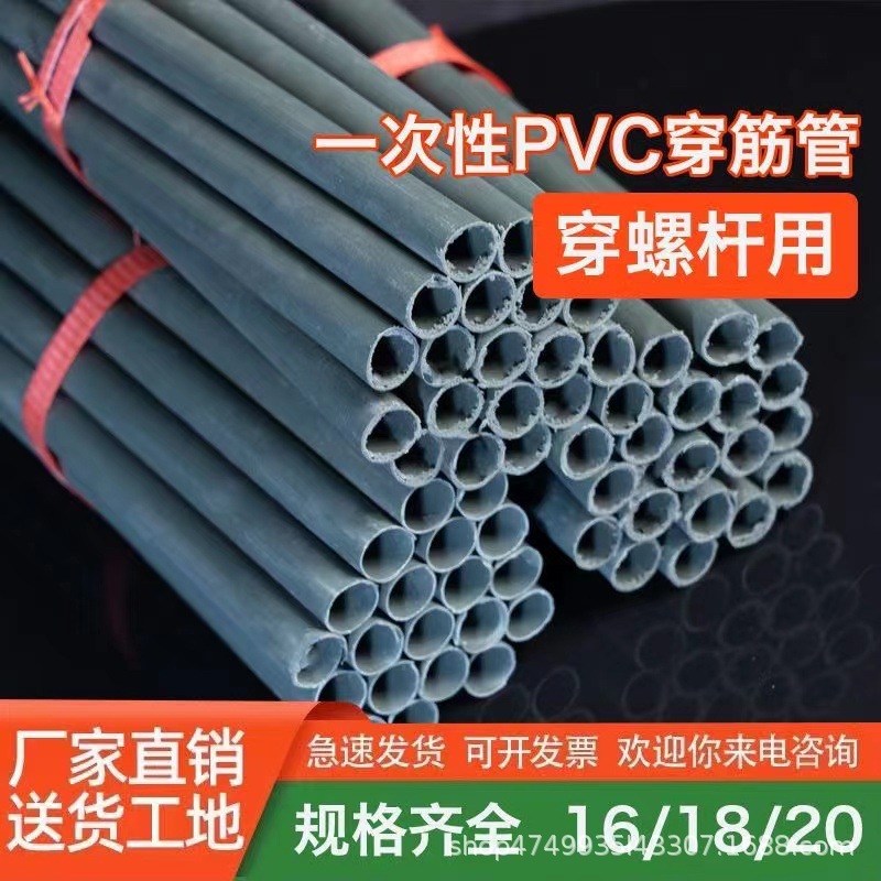PVC一次性穿墙管阻燃黑色软管穿管子管保护木工套管工地专用彩色
