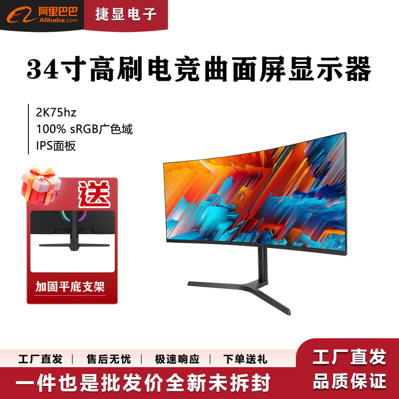 Office 34inch Lcd Monitor Manufacturer Direct Supply Low Latency High Refresh Rate Home Gaming Display