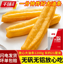油条生胚批发千味央厨放心大油条油条生胚厂家商用早餐熟成品冷冻