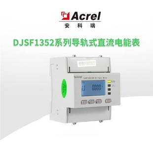 Ancolui DJSF1352-RN Dc Energy Meter Dual Measurement Optional Shunt Access, 485 Communication