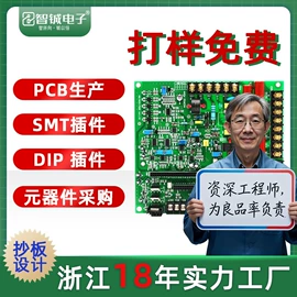 PCBA方案板;PCB电路板;SMT贴片