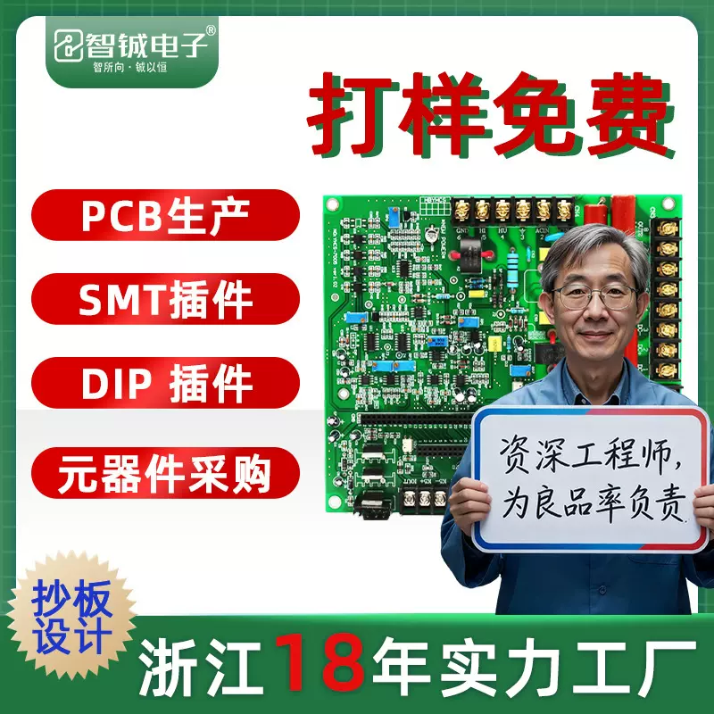 pcb电路板pcba方案开发smt贴片加工dip插件焊接打样线路板生产厂