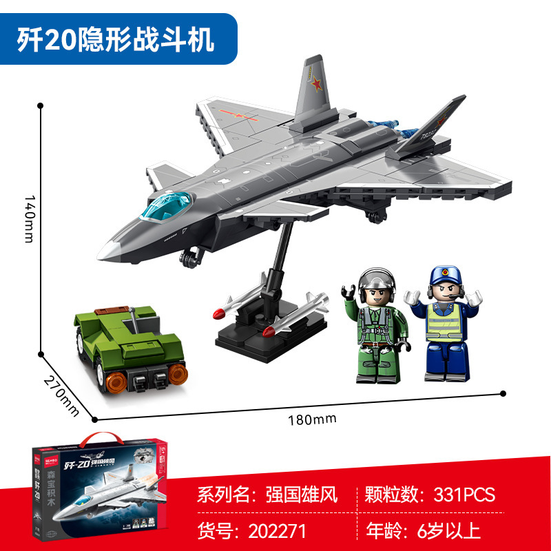 森宝积木歼35舰载战斗飞机航空军事拼装模型摆件益智男孩玩具礼物|undefined