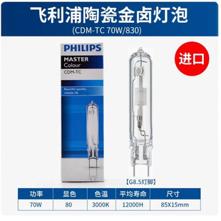 Philips Ceramic Metal Halide Lamp Cdm-Tc 35W/70W 830 G8.5150W