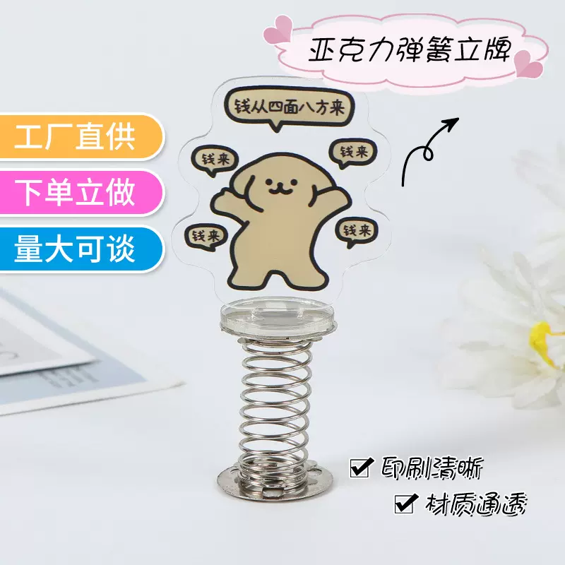 线条狗弹簧亚克力摇摇乐立牌定制动漫明星周边趣味车载摇头摆件