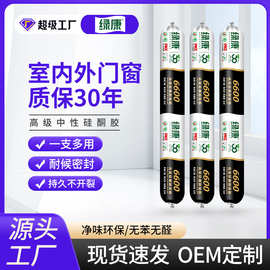 绿康6600中性硅酮结构胶防水密封胶玻璃胶耐候胶封边胶门窗胶厂家