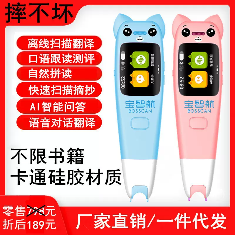 宝智航小猫卡通点读笔离线智能词典笔扫读笔英语翻译笔扫描学习笔