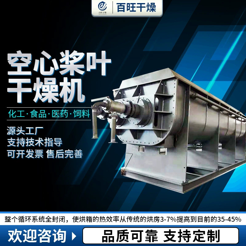 机化工塑料纤维单层空心桨叶干燥机金属污泥专用厂家供应连续式