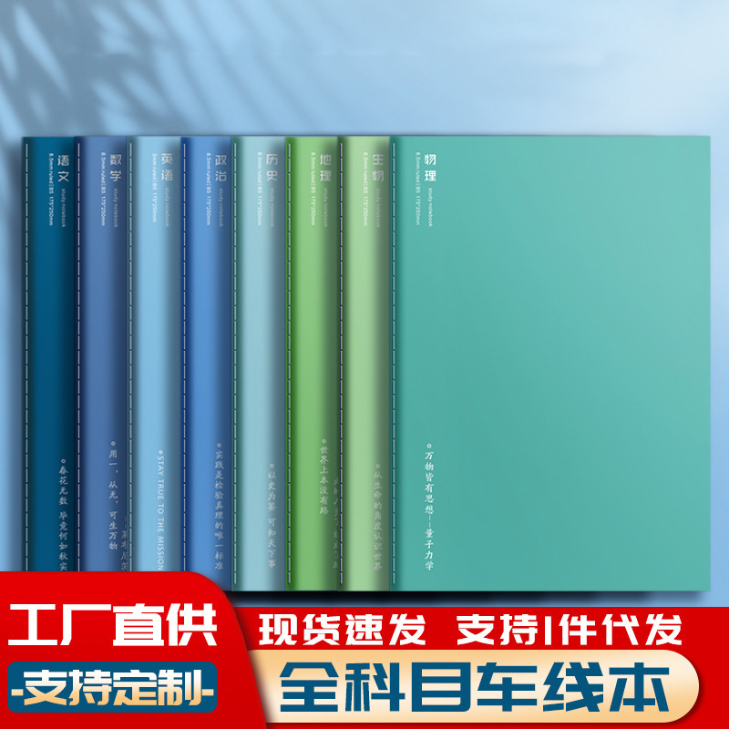 Sijin's New Full Set of Subject Books Wholesale B5 Notebook Student Homework Book Junior High School Chinese, Mathematics, English and Physics Book Sijin's New Full Set of Subject Books Wholesale B5 Notebook Student Homework Book Junior High School Chinese, Mathematics, English and Physics Book