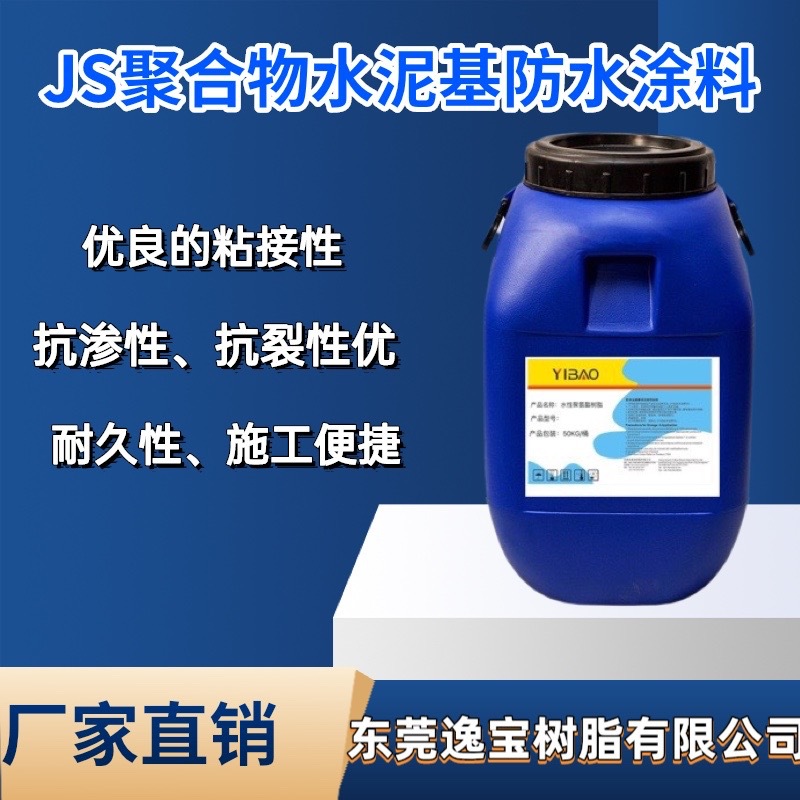 供应JS聚合物水泥基防水涂料 JS防水工程涂料