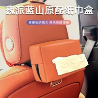 Специальная коробка для автомобильных салфеток Wei Pai Lanshan, подлокотник, сиденье, подвесная сумка для автомобильных салфеток, украшение интерьера