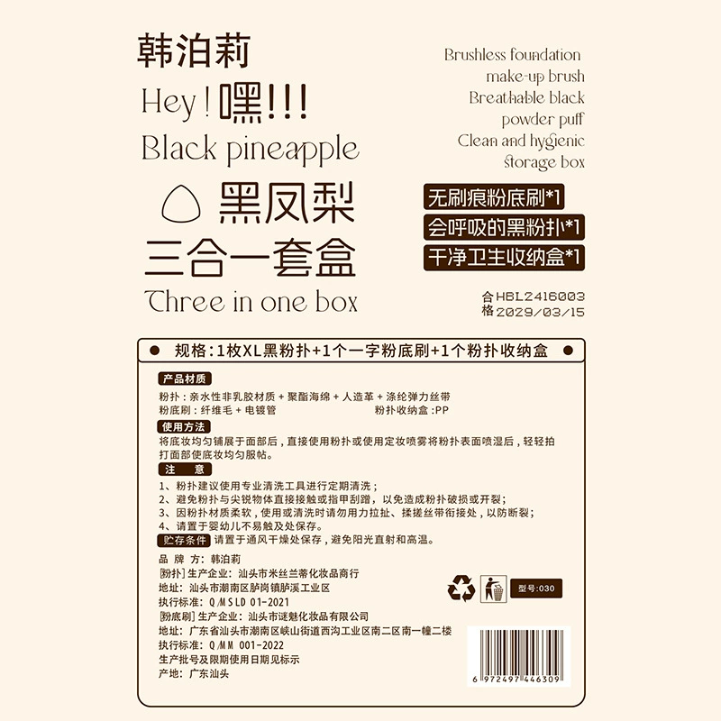 Foundation, sponge, set