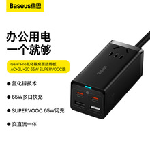 倍思GaN3Pro氮化镓桌面插线板AC+2U+2C 65W多口快充SUPERVOOC版