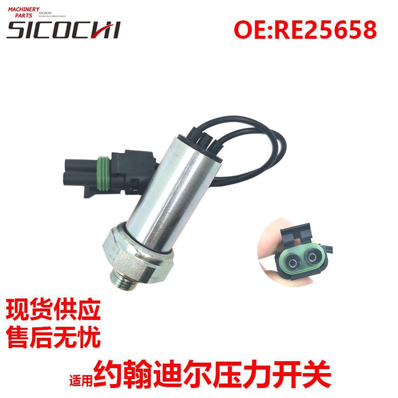 挖掘机配件适用约翰迪尔压力开关压力传感器感应器感应塞RE25658