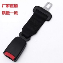 汽车安全延长带 胖人/儿童座椅汽车安全带加长器 半23CM延长