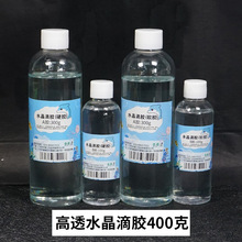 比彩 高透水晶滴胶AB胶 环氧树脂胶3:1  diy创意配饰干花标本硬胶