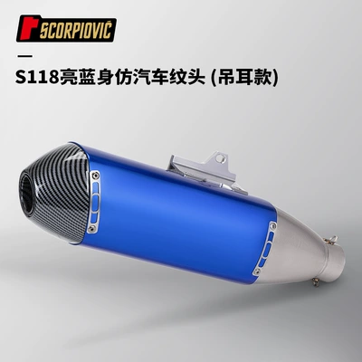 Motorcycle modified S118 tail exhaust pipe muffler 51MM universal 450SR GSX250 NINJA400 (Motorcycle exhaust pipe) - s118-bright-blue-body-imitation-car-pattern-head-ear-hanging-type