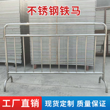 304不锈钢铁马防护栏 道路施工隔离栏商场排队地铁 201可移动围栏