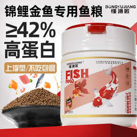 锦鲤金鱼专用高蛋白鱼粮观赏鱼增体色增肥通用上浮颗粒育成鱼饲料