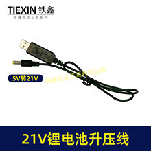 5V转21V升压线21V电池专用充电线DC接口USB转接线充电器02405