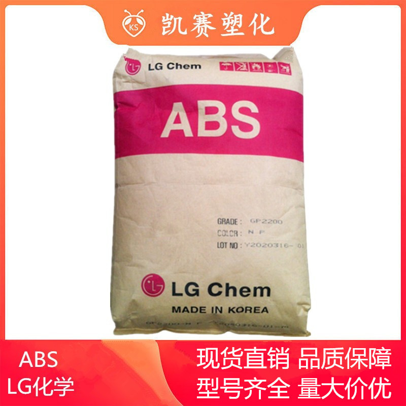 仓库现货ABS LG化学 XR-404 阻燃 耐高温 电子电器 汽车部件应用