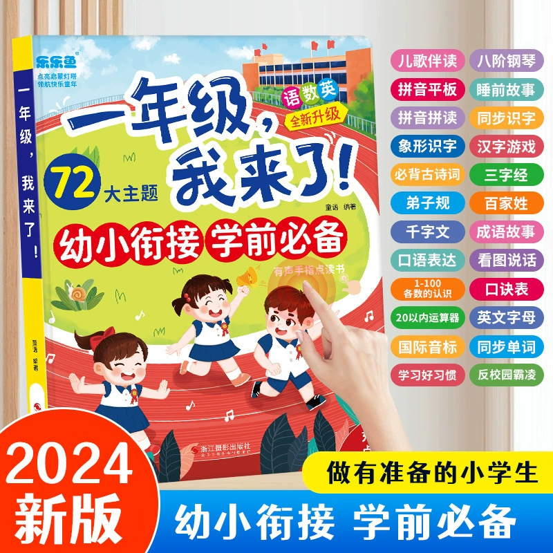 Learning machine (Smartfish) early education audio player, card‑read, bilingual packs 0–11 years