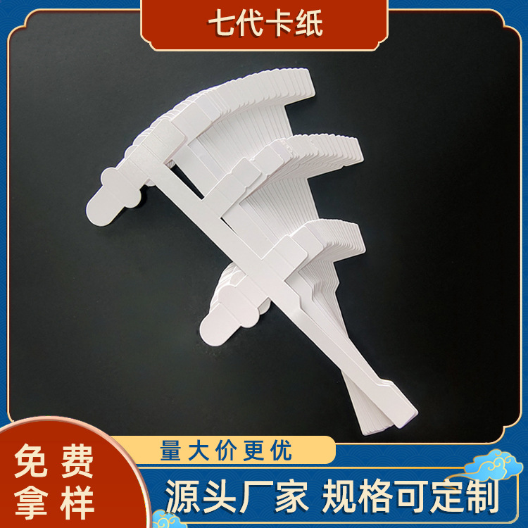 雅博 现货七代苹果数据线纸卡 白色铜板纸一米线材固定纸质扎带