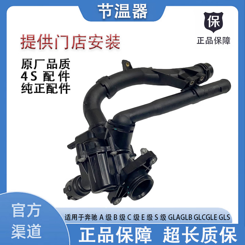 Suitable for Mercedes-Benz B-Class C-Class Thermostat Gla Glb Glc Gle Engine Cooling Thermostat Thermostat Suitable for Mercedes-Benz B-Class C-Class Thermostat Gla Glb Glc Gle Engine Cooling Thermostat Thermostat