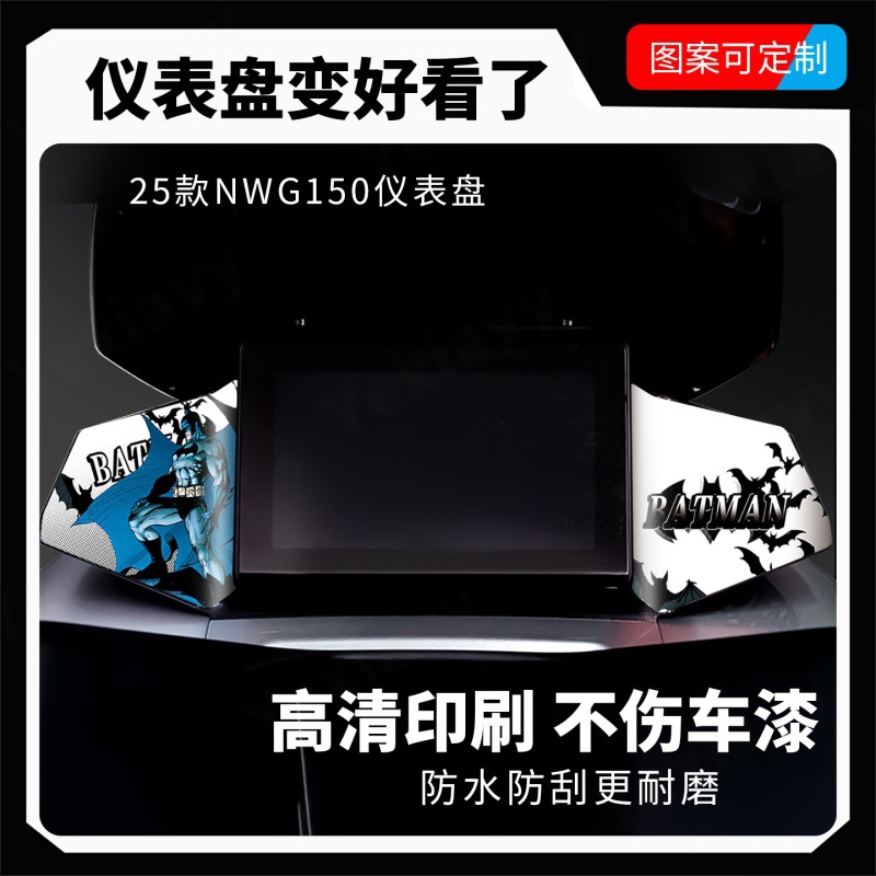 适用于25款五羊本田NWG150仪表周围装饰贴膜贴纸防水拉花改装配件