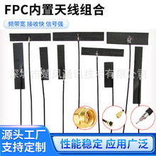 FPC内置天线2.4G/4G/5G/WiFi蓝牙FPC软天线IPEX贴片内置天线系列