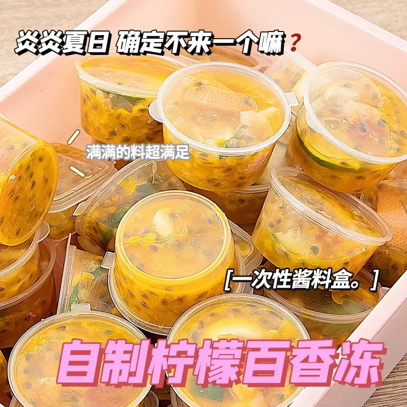 百香果分装一次性分装盒蘸料酱料调料盒柠檬冷冻盒打包小盒子