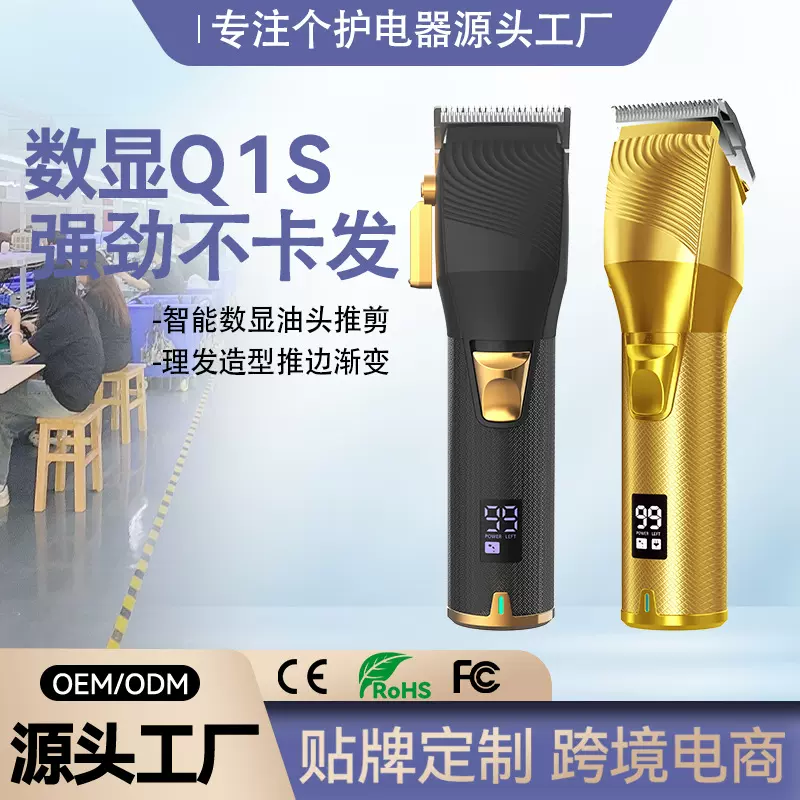 亚马逊爆款沙龙雕刻电推剪剃光头神器电推剪发廊专用数显理发器