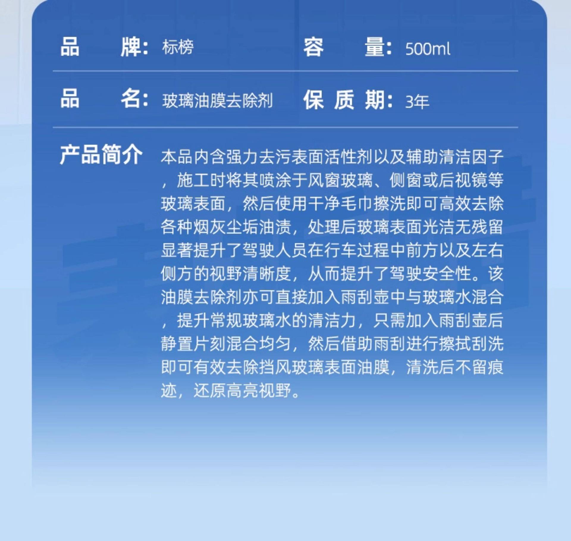 Promoted as a Powerful Car Glass Oil Film Cleaner, Windshield Oil Film Remover, and Car Window Rain Cleaning Agent