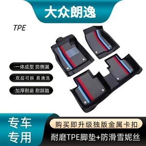 Volkswagen Lavida floor mats, new XR Qihang PLUS, new and old models, full coverage, original factory-specific TPE car floor mats