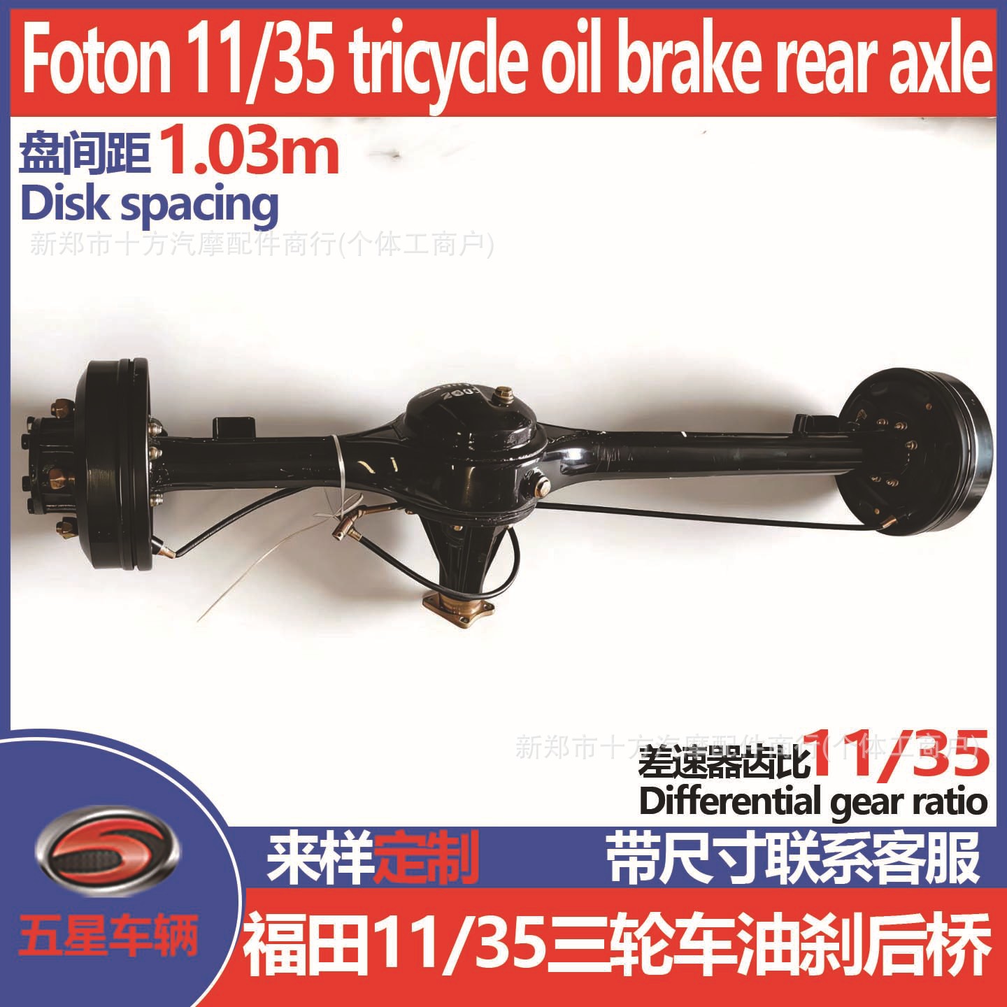 Foton Five Star Wolei Tricycle Parts Gasoline Vehicle Full Floating Oil Brake Rear Axle Assembly Differential Gear Box