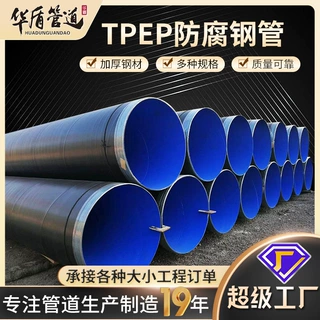聚乙烯环氧粉末加强级TPEP防腐钢管外pe内涂塑高压输送管道直埋