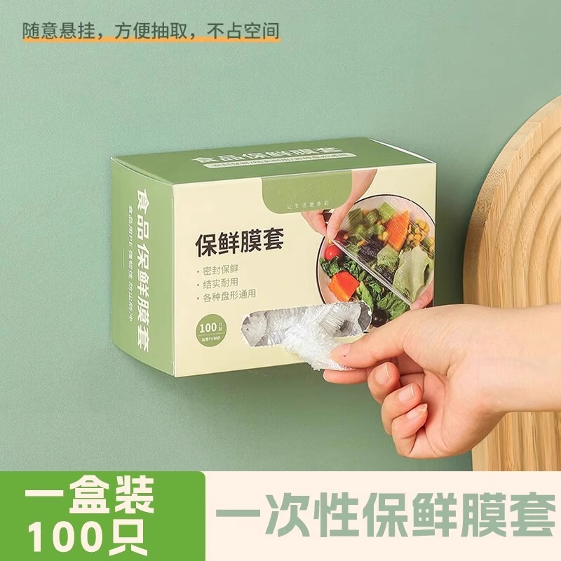 一次性保鲜膜套罩盒装抗菌食品级厨房冰箱家用剩菜保鲜袋带松紧口|undefined