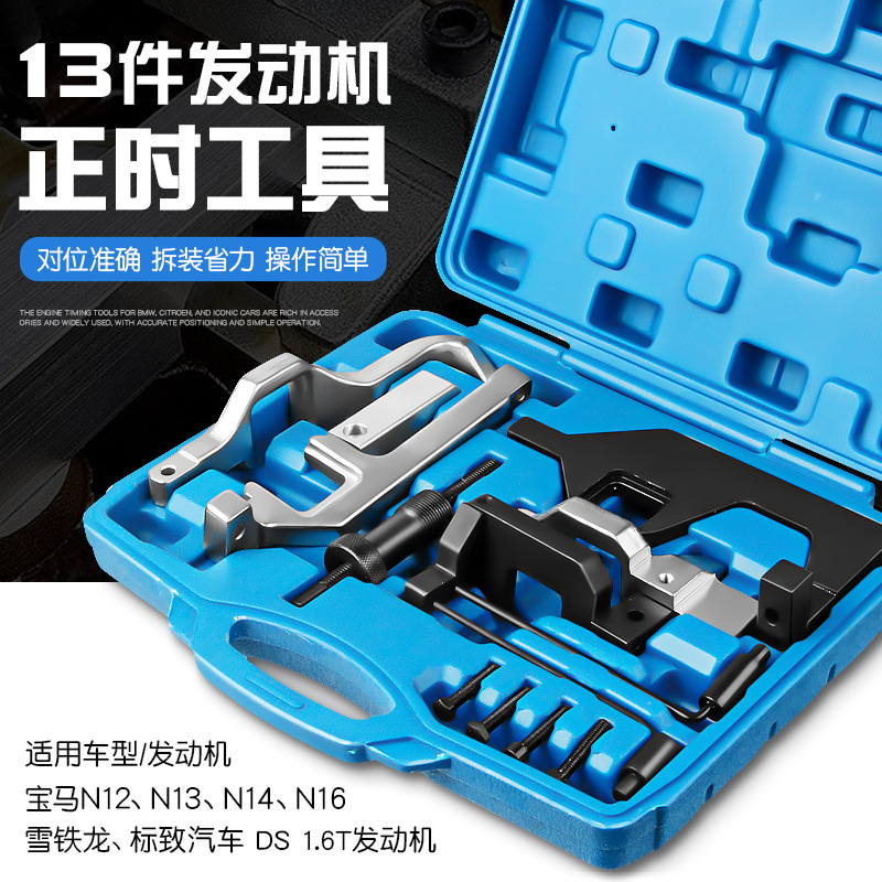 宝马MINI迷你N12N13N14N16发动机皮带正时工具1.6T标致汽车雪铁龙